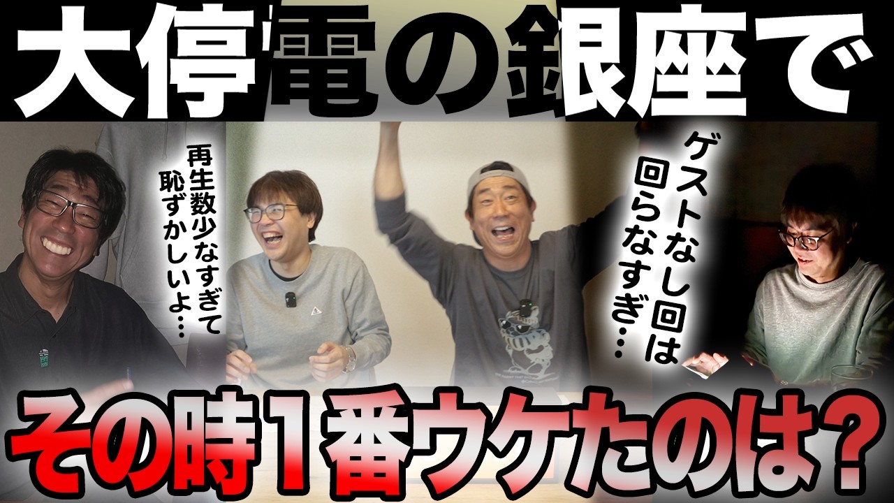 ［見えるラジオ第11回］銀座で停電のハプニング発生！その時出た会心のボケが…？ 2人回の動画だけ異様に再生回数が少ないのは恥ずかしいのでこの動画は伸びますように！！#原口あきまさ #スパローズ森田