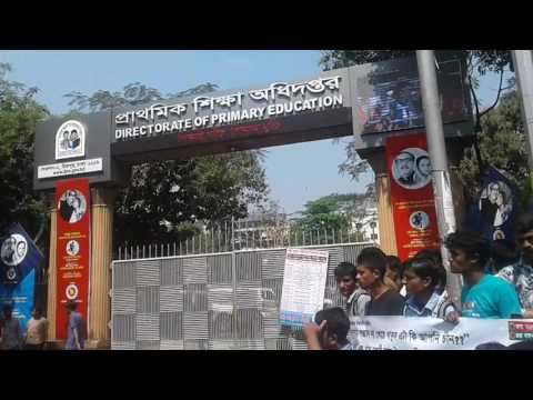 ৩য় ধাপের দপ্তরি ভাইদের প্রাথমিক শিক্ষা অধিদপ্তর এর সামনে