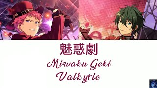 Download lagu 魅惑劇 (Miwaku Geki) - Valkyrie  (ES!!) mp3