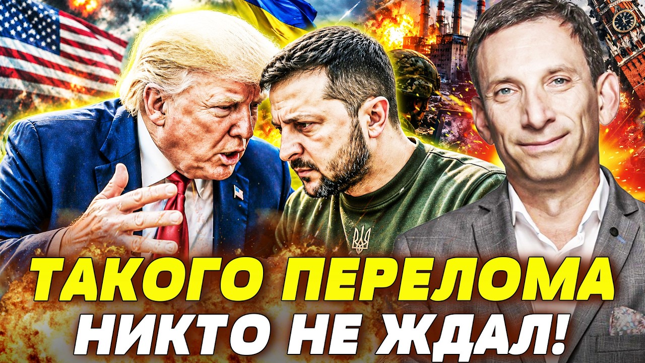 💥ПОРТНИКОВ: ЭТО ОГЛАСИЛИ ТОЛЬКО ЧТО! СРАЗУ ПОСЛЕ ВСТРЕЧИ: ТРАМП СДЕЛАЛ ЭТО Д