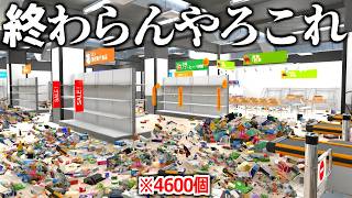 【睡眠導入】絶望的に荒れ果てたスーパーマーケットを完全修復するまで終われないゲーム【Supermarket Chaos】実況プレイ