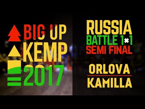 BIG UP KEMP RUSSIA - 1VS1 SEMI FINAL - ORLOVA VS KAMILLA (win)