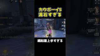 流石にこのカウボーイ使い上手すぎないか #第五人格 #identityv #shorts