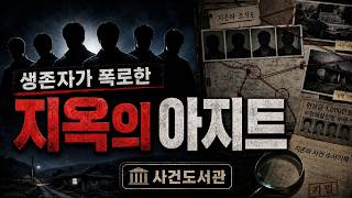 Download lagu 생존자가 탈출하며 드러난 지옥의 아지트｜지존파 사건 mp3