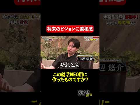 経済学科 就活NEO用のビジョン？ 【有賀百花】 希望年収 350万円　#就活neo