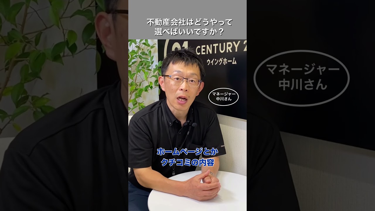 不動産会社はどうやって選べばいいですか？
