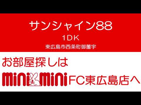 サンシャイン88の室内動画サムネイル