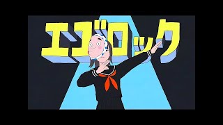 エゴロック(long ver.)  / すりぃ　 歌わせて頂きました　ver.あんくら