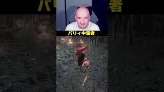 パリィ中毒者【ダークソウル3】#ダークソウル3 #DarkSouls3 #パリィ #縛りプレイ #ソウルライク #フロムソフトウェア #ゲーム実況 #プリバロン