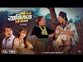Garnu Garyo Yanimaya Tamrai Moyale Tilak Basnet Melina Rai Chris Gurung Kanchan New Song