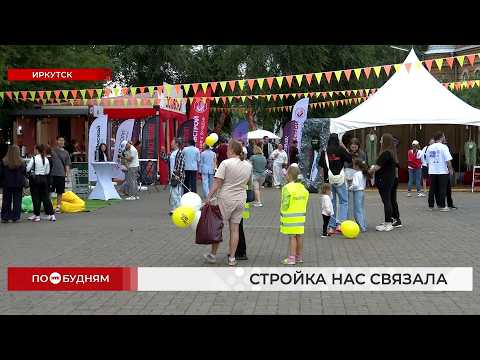 Тысячи человек посетили фестиваль «Строй-ка Фест – 2026» в Иркутске 8 и 9 августа