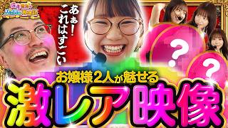【お嬢様のとんでもない姿に執事ウシオ大満足!!】没落貴族のパチスロ再建記  第2話(4/4)【スマスロ 甲鉄城のカバネリ 海門決戦/ウシオ/黒木ねね/池田清香（いけぴ）】