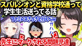 スバルシオンと夢の為に資格勉強を頑張りながら遊んでる話【大空スバル/ホロライブ】
