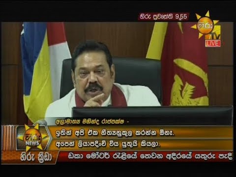 Hiru News 9.55 PM | 2020-01-08