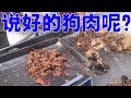 沛县农村早餐，烧饼夹狗肉 热粥，绝配！早上只卖100多斤，去迟就买不到 徐州市沛县 【唐哥美食】