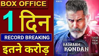 Kadaram Kondan 1st Day collection, Kadaram Kondan Box office collection day 1, Chiyaan Vikram,