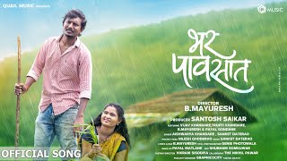 Download lagu #भर_पावसात | Bhar Pavsat |  Song | Vijay Khandare | Trupti Khandare | New Marathi Song 2025 mp3