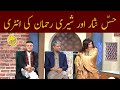 Hassan Nisar aur Sherry Rehman ki Entry - Khabardar With Aftab Iqbal | Express News