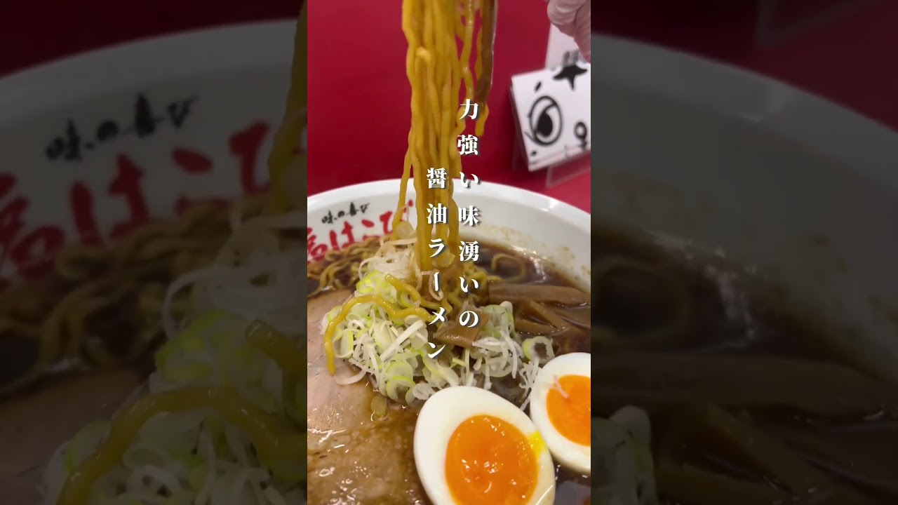 ネオノスタルジックなラーメン屋　　福はこび　姪浜本店　　　　　　#福はこび #ラーメン屋 #チャーハン #焼飯 #醤油ラーメン #福岡 #姪浜 #福岡グルメ