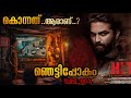 ഞെട്ടൽ മാറാതെ പോലീസുകാർ കൊലയാളിയെ കണ