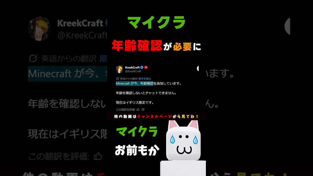 🔥 #マイクラ "年齢確認" が必要になる - #ロブロ の炎上と同じく チャット に年齢認証 - #マインクラフト - ロブロックス - Roblox