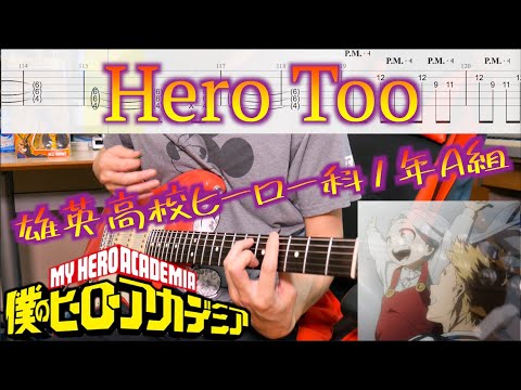 【Tab】Hero Too/U.A. 1-A Heroes, A Band  Guitar Cover【My Hero Academia】