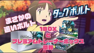 【ポケモンカード タッグボルト開封】ポケセンオンラインでの購入分が届きました！追加購入は吉と出るか・・・凶と出るか・・・。【ポケレポ！の開封】