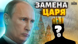 Кто может заменить Путина? Есть 15 кандидатур, но основная - одна