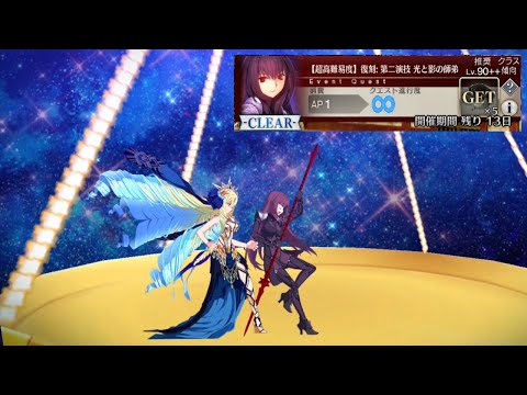 [FGO] Nero Fest 2021 Scathach/Cu Exhibition Quest - Astrea solo