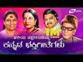 Kannada Films Devotional Songs Kannada Video Songs