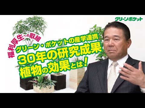 経済学科 ストレスチェックの義務化？オフィス緑化でストレス対策！