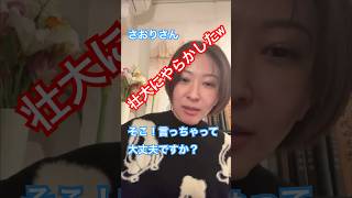 【さとうさおり壮絶にやらかした】営業妨害の賠償レベルw地元支援者のお店宣伝のつもりがw #さとうさおり #減税党  #麺屋二二一