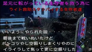 デッドバイデイライト　生存者達にいいようにあしらわれた回