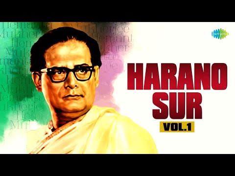 Harano Sur - Vol 1 | Hemanta Mukherjee | Lata Mangeshkar | Asha Bhosle | Old Bangla Gaan