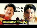 Mee Aayana Jagratha Telugu Full Length Movie Rajendra Prasad Roja