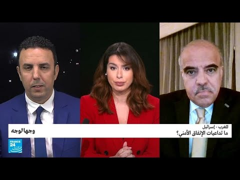 المغرب إسرائيل ما تداعيات الاتفاق الأمني؟
