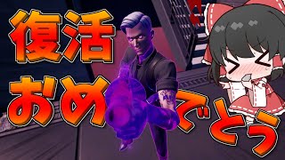 【Fortnite】マイダスさんはとんでもない物を残していきましたEp.94【ゆっくり実況】
