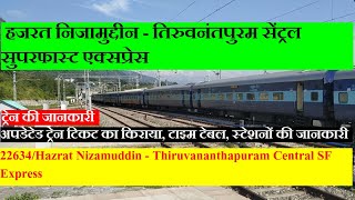 Hazrat Nizamuddin - Thiruvananthapuram Central SF Express | 22634 Train | Train InFormation