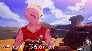 ドラゴンボールカカロット初見プレイ
