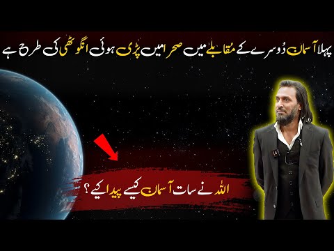 Creation of 7 Skies - English Captions - Sahil Adeem - @TheThinkersShorts