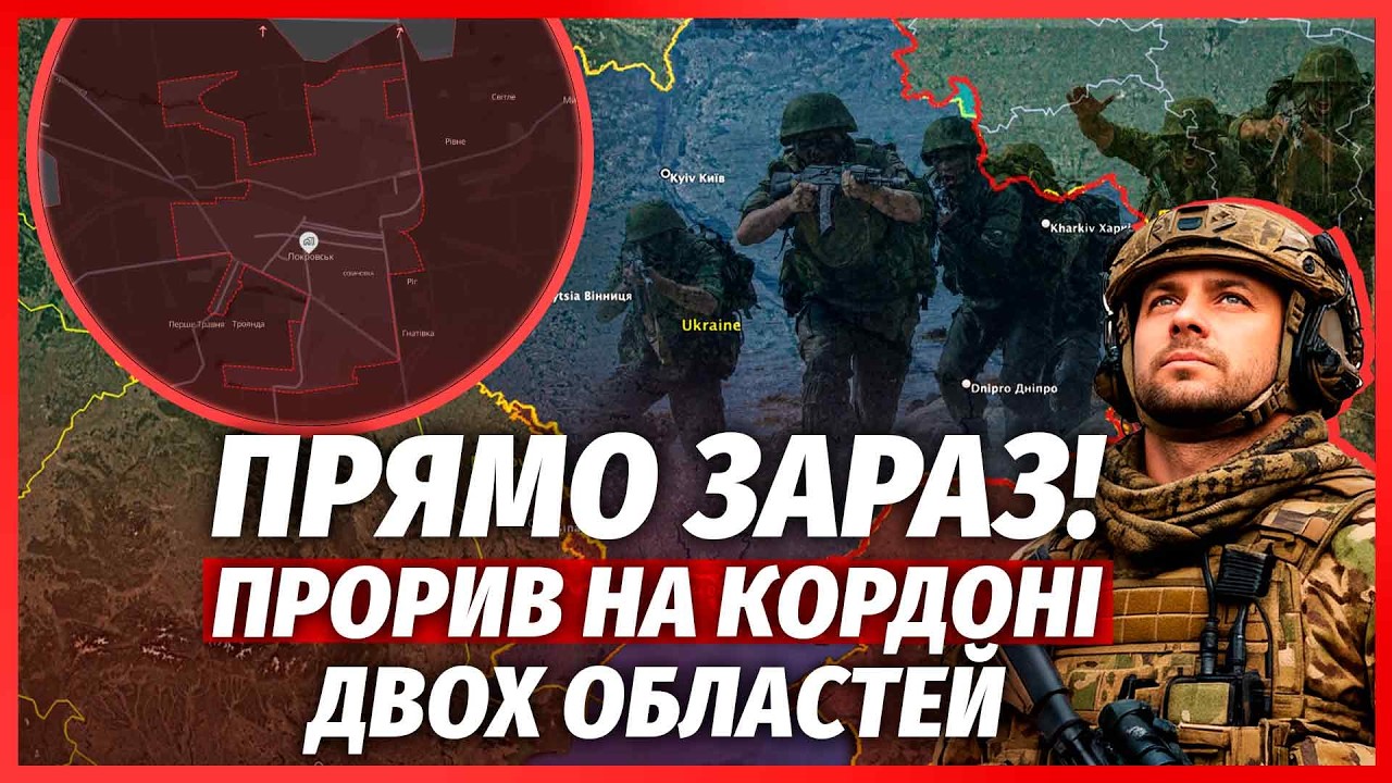 👊ЩОЙНО! Наші ВИЙШЛИ З ПОКРОВСЬКА. Фланги НЕ ВИТРИМАЛИ. Загроза ВТОРГНЕННЯ в 