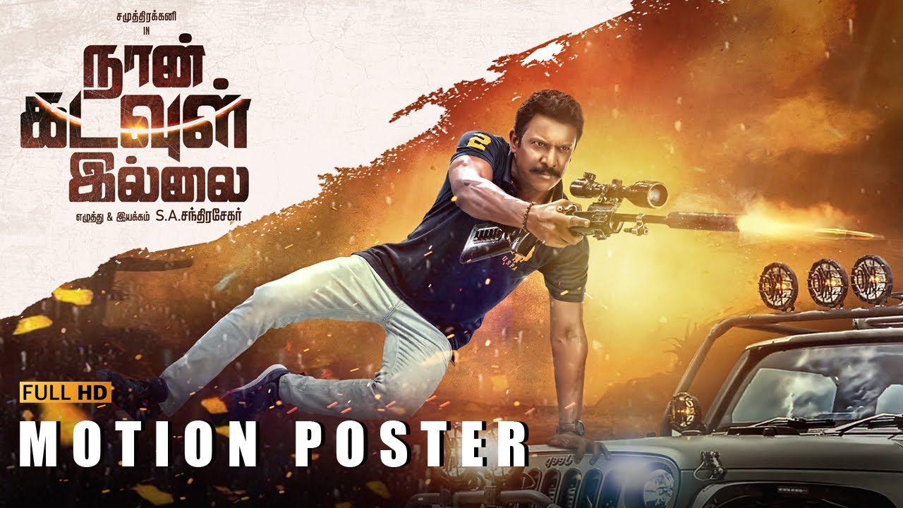 நான் சிவப்பு மனிதன்' பாணியில் எஸ் .ஏ .சந்திரசேகர் இயக்கும் 'நான் கடவுள் இல்லை'