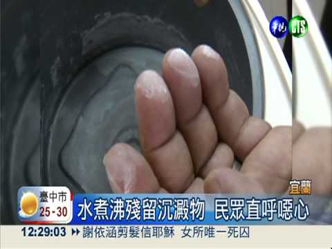 自來水混濁沉澱 民眾喊噁不敢喝