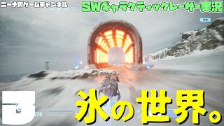 3【StarwarsGalacticracer】氷の世界。【スターウォーズギャラクティックレーサー実況】