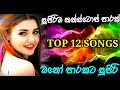 Top 12 Sinhala Songs Mano Parakata Sindu Nonstop