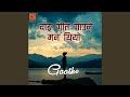 Dai Geet Gaune Man Thiyo From Gaatho