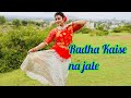 RADHA KAISE NA JALE DANCE PERFORMANCE / JANMASHTAMI SPECIAL/ Lagaan/ Aamir Khan /Gracy Singh/Jhilik
