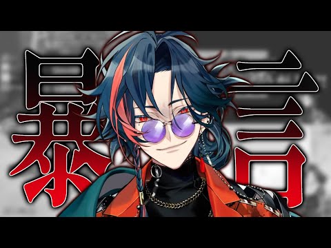 【暴言】治安の悪い魁星まとめ【魁星/にじさんじ/切り抜き】
