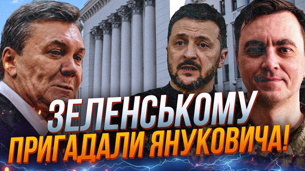 🤯 Зеленський повторив кричущу помилку Януковича! Це дорого обійдеться Укра
