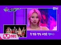 [ENG sub] [BEHIND THE SCENE - TWICE ] KPOP TV Show | M COUNTDOWN 190502 EP.617